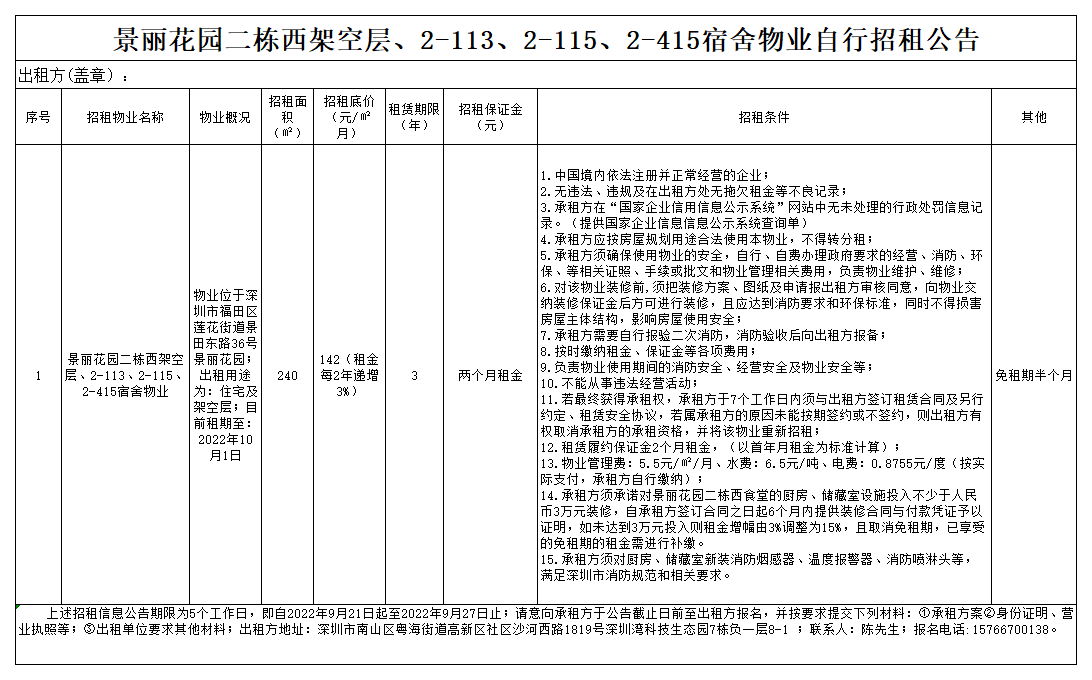 深圳市文化企业发展有限公司物业自行招租公告(9.20)(1).png